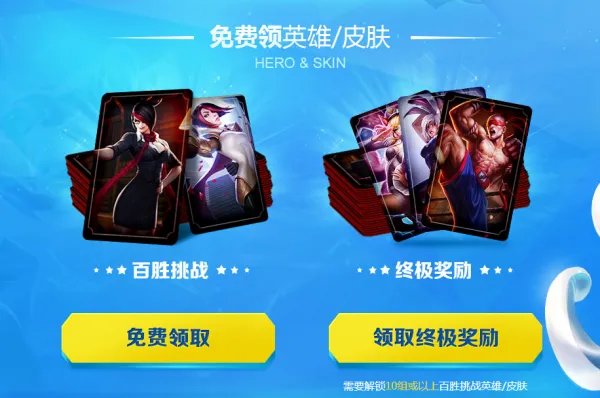 LOL百胜挑战活动地址 永久皮肤等你领