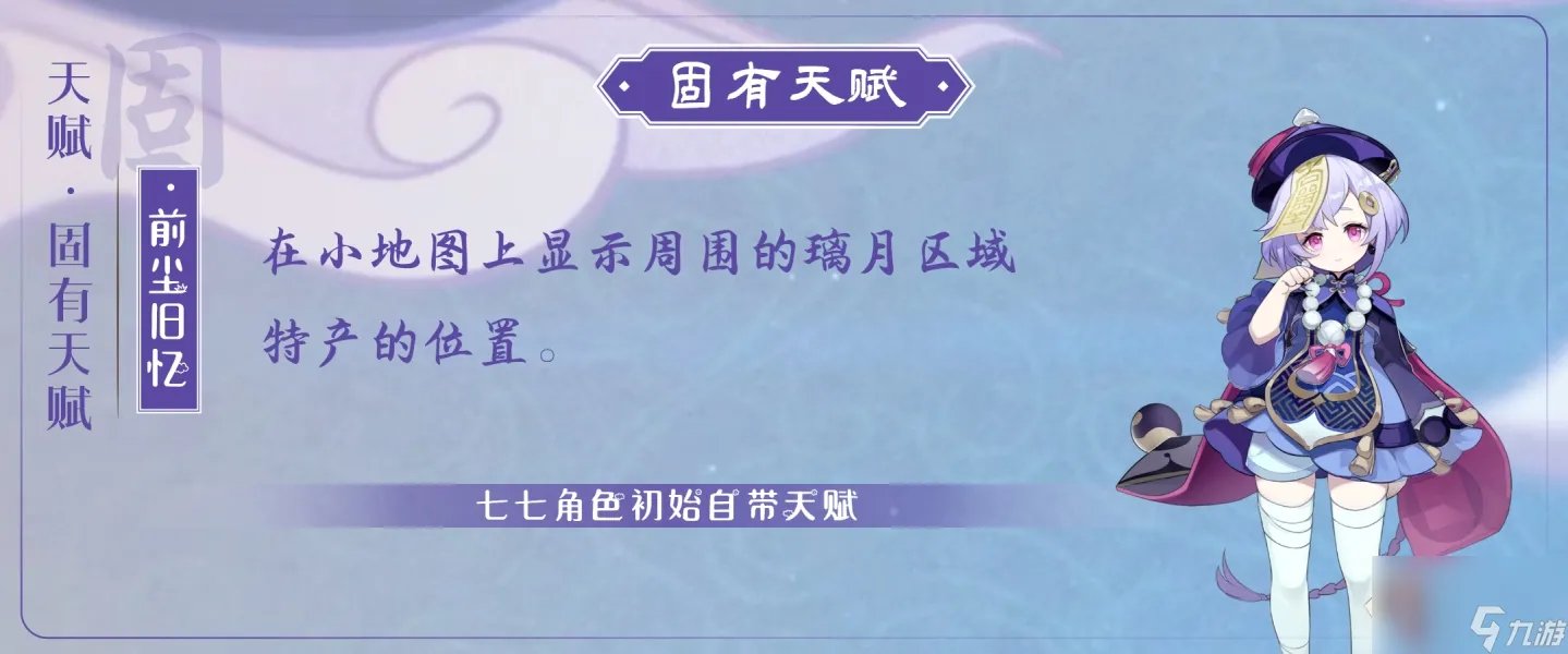 原神七七怎么玩 原神七七培养攻略