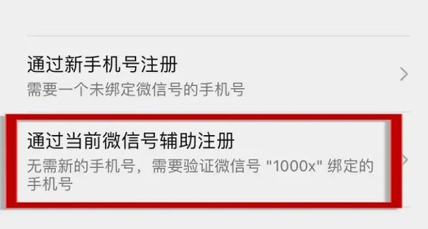 一个手机号可以注册几个微信号