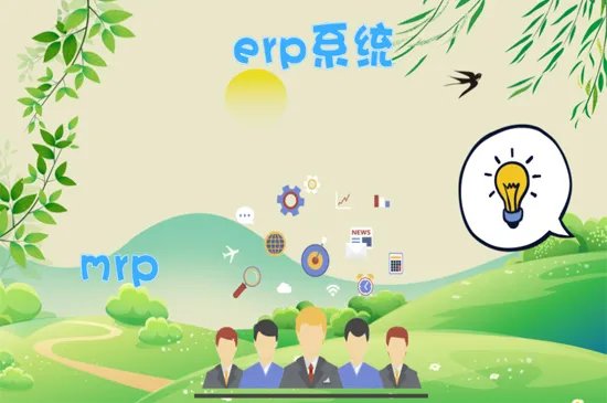 erp系统是什么意思啊