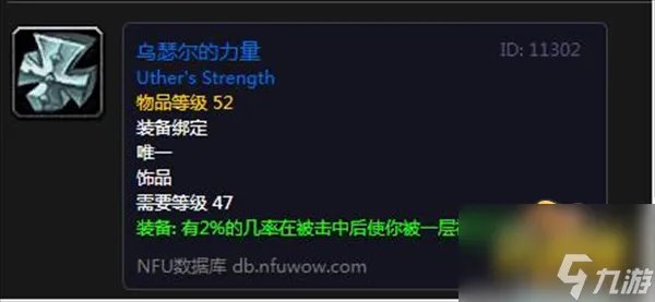 魔兽世界乌瑟尔的力量怎么获取 乌瑟尔的力量获取攻略