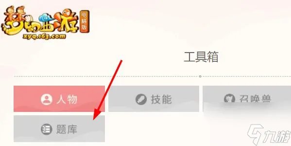 梦幻西游看图说话答题攻略 梦幻西游看图说话答案2023