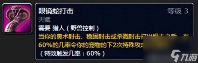 魔兽wlk猎人附魔选择及效果解析 附魔指南和毕业装备推荐