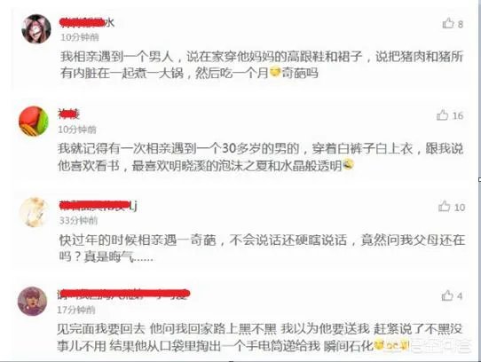 95后加入被催婚一族，你有过类似相亲经验吗？