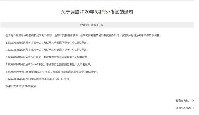6月海外考试取消