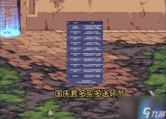 DNF国庆套属性详解 国庆称号武器装扮介绍