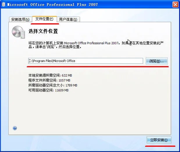 office2007免费完整电脑版
