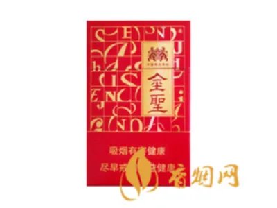 金圣香烟价格以及图片全部价格表