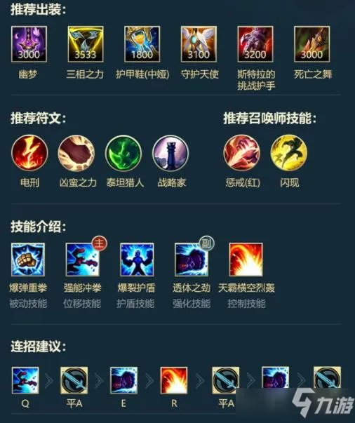 英雄联盟手游蔚打野出装图文教程