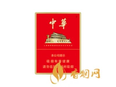 中华香烟价格表图大全(6款) 中华香烟多少钱一包
