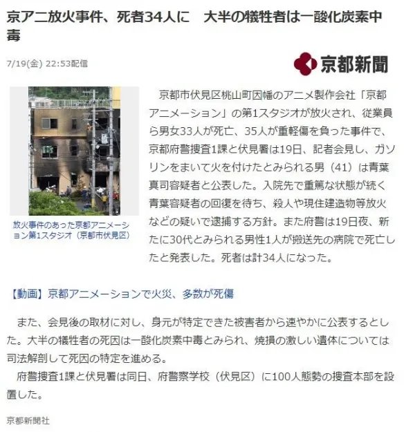 京都动画死亡人数增至34人 所有画作资料全被烧毁！