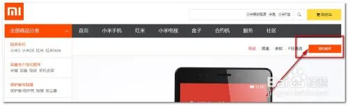 红米note抢购攻略