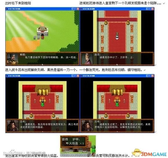 吞食天地2：重制版 图文全攻略 全流程详细攻略