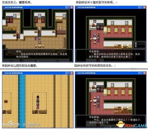 吞食天地2：重制版 图文全攻略 全流程详细攻略