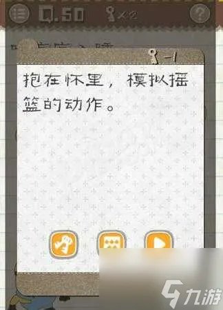 最囧游戏2第50关怎么过关 第50关哄宝宝入睡通关指南 科普