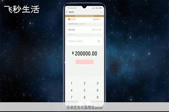 微信红包最多能发多少钱