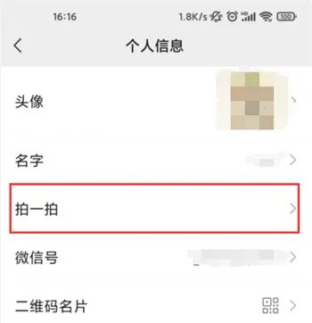 拍一拍有趣后缀文字设置微信
