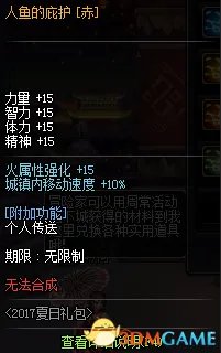 DNF2017夏日套礼包详解 海上夏日礼包一览