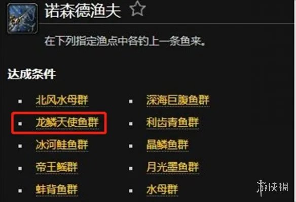 《魔兽世界》龙鳞天使鱼群位置介绍