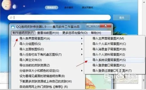 如何修改QQ查找联系人窗口的背景图片透明