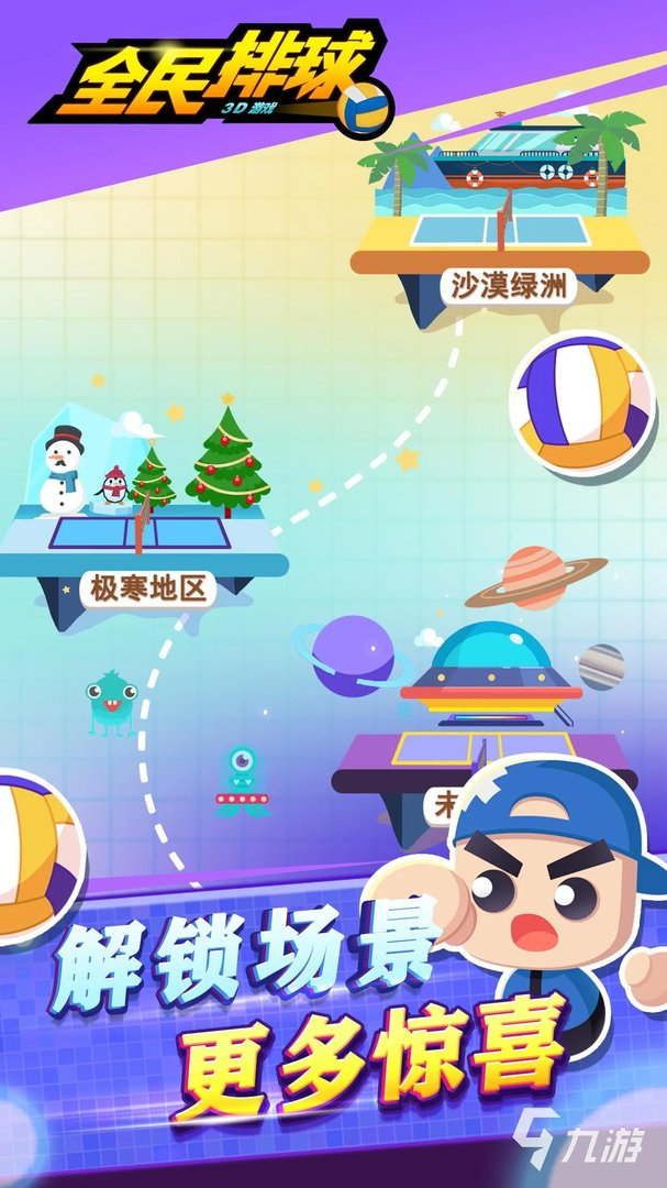 与排球有关的趣味游戏有哪些2022 十大好玩的排球游戏排行榜