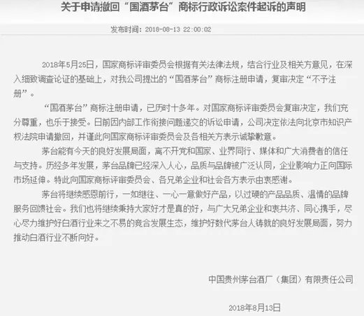 茅台为什么撤回商标诉讼？