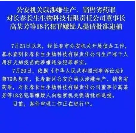 长生18人遭批捕分别是哪些人？