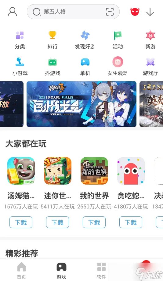 安卓应用商店有什么 哪个最好 安卓应用商店推荐排行榜大全