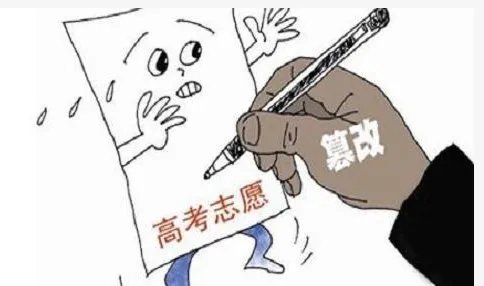 考生遭老师改志愿是真的?