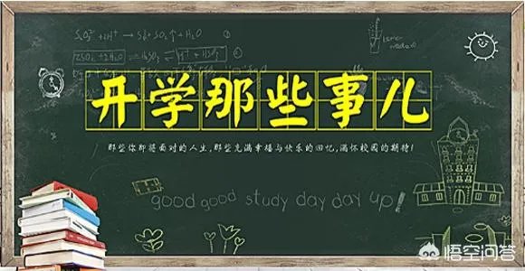 3月2日真的可以开学吗?