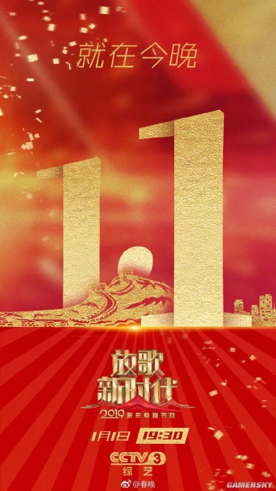 2019年央视元旦晚会节目单公布 百度创始人参加“特别设计”