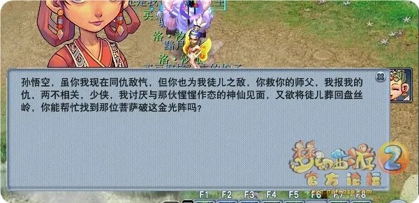 梦幻西游盘丝岭剧情攻略