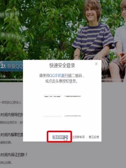 怎么恢复qq好友