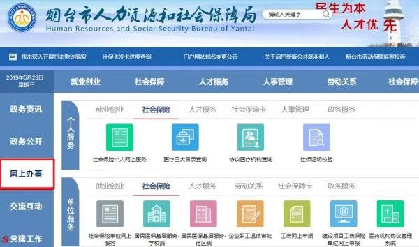 烟台就业网办事大厅