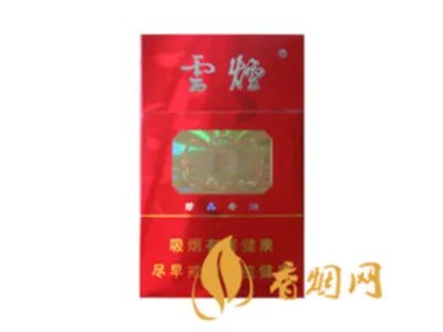 云烟香烟价格表和图片大全(最完整版)