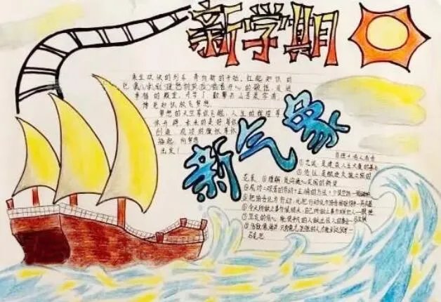 2020新学期新气象手抄报内容 新学期新气象手抄报内容简短