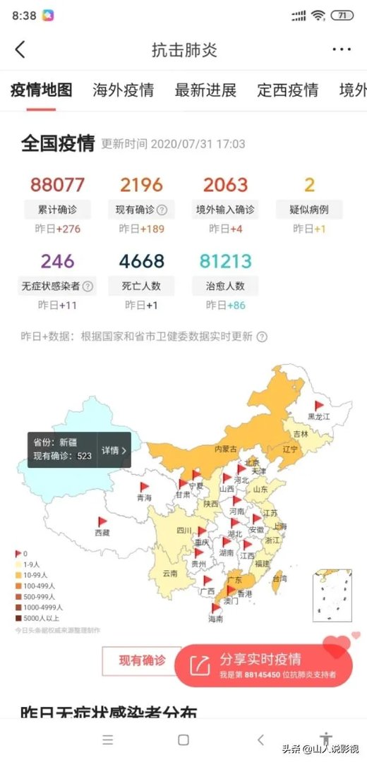 7月29日新疆新增本土病例96例,目前情况如何?接下来如何做好防控?