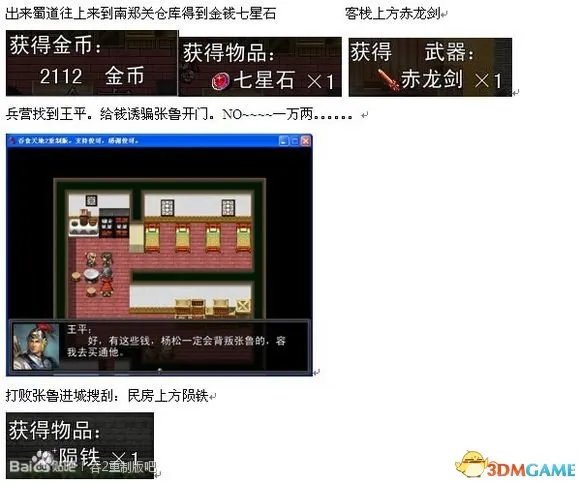 吞食天地2：重制版 图文全攻略 全流程详细攻略