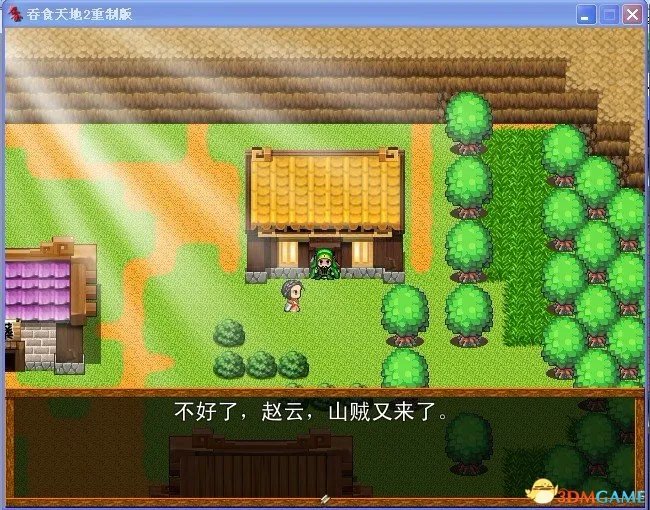 吞食天地2：重制版 图文全攻略 全流程详细攻略