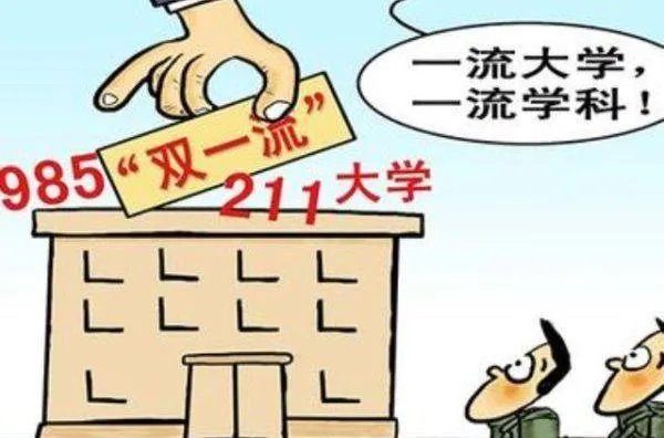 教育部要取消985,211?“111”计划又是什么?