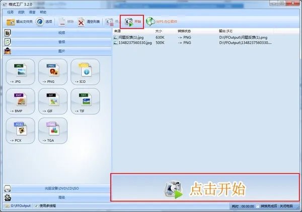 万能转换器格式工厂