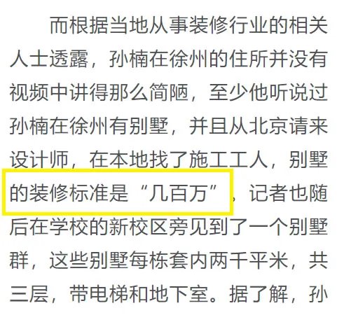 曝孙楠徐州有别墅是真的吗：孙楠的别墅在徐州哪里