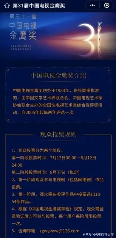 金鹰奖参选名单公布