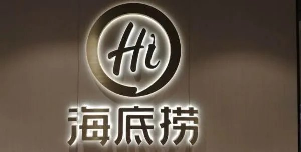 海底捞董事会人事巨震,这对海底捞会造成哪些影响?