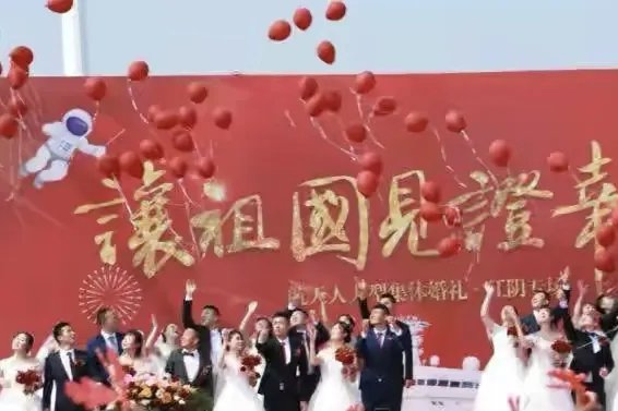 301对航天新人举办集体婚礼,为啥航天人都喜欢在这种节日结婚?
