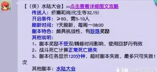 梦幻西游侠士副本水陆大会详解