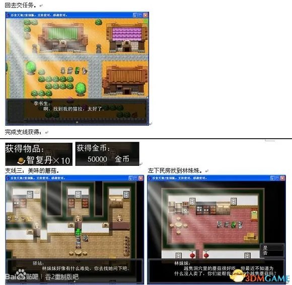 吞食天地2：重制版 图文全攻略 全流程详细攻略