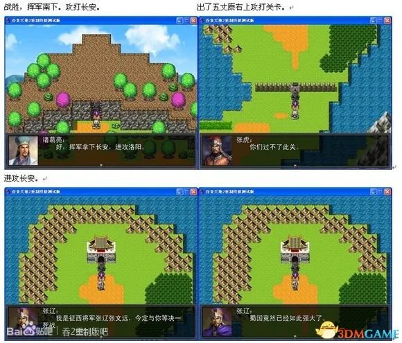 吞食天地2：重制版 图文全攻略 全流程详细攻略