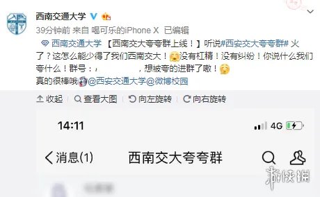 西安交大夸夸群是什么梗 西安交大夸夸群究竟是什么