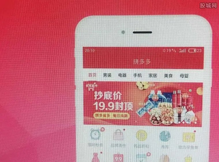 拼多多现重大漏洞 官方回应